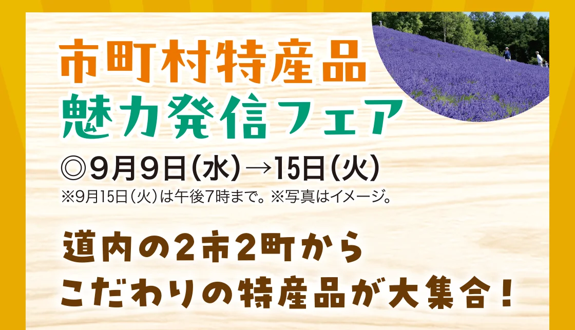 市町村特産品魅力発信フェア