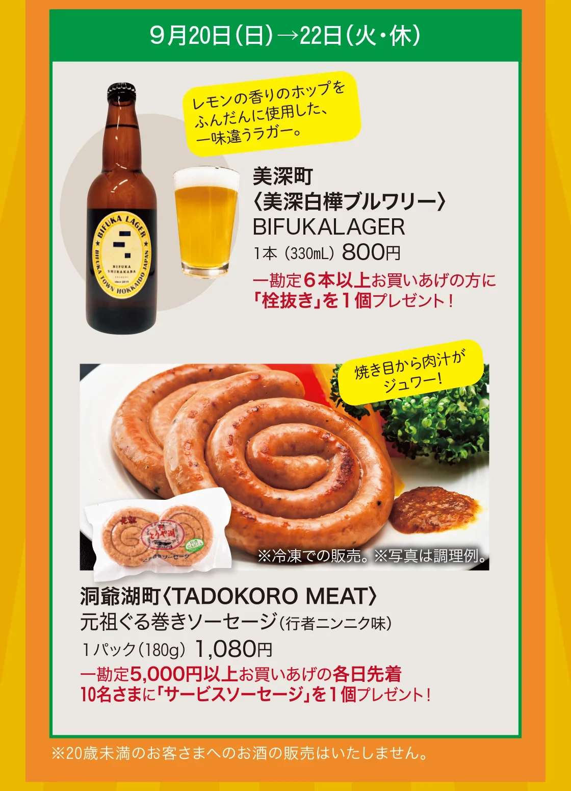 9月20日（日）→22日（火・休）
