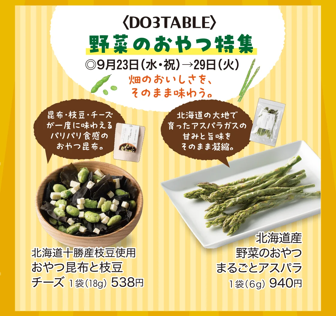 野菜のおやつ特集