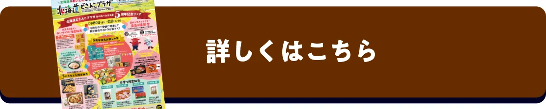詳しくはこちら