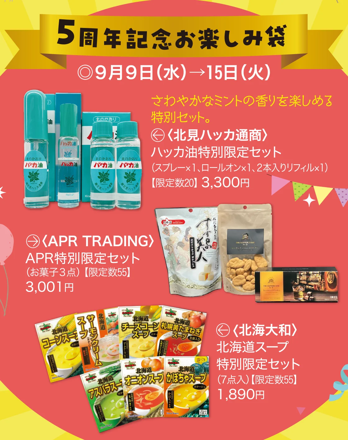5周年記念お楽しみ袋