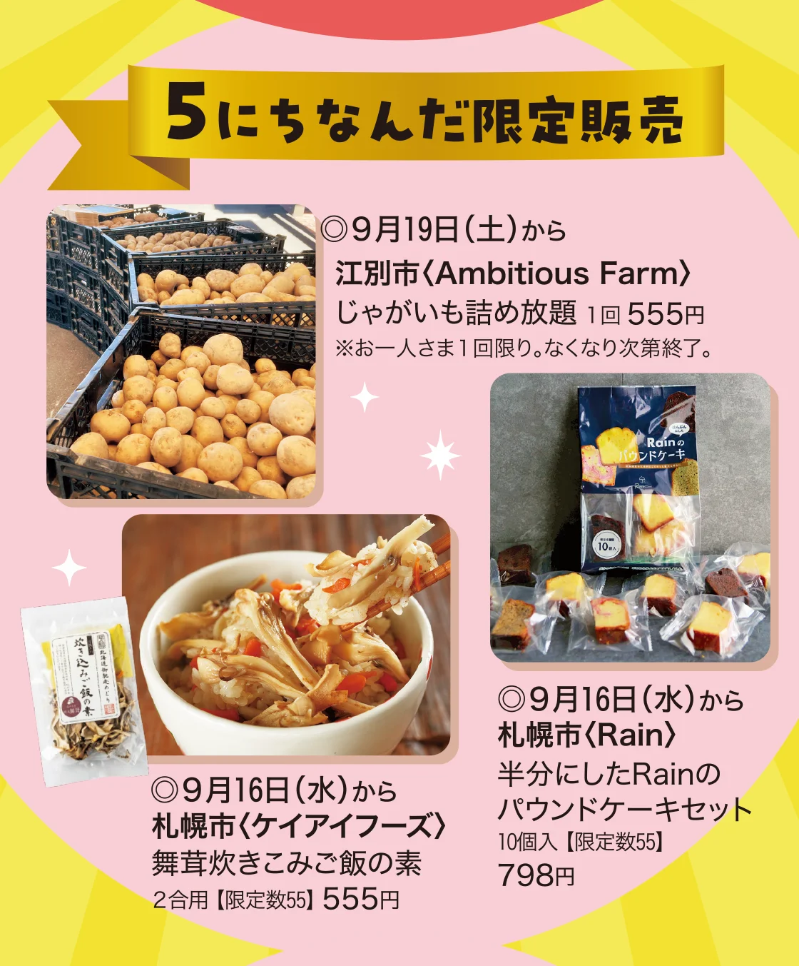 5にちなんだ限定発売