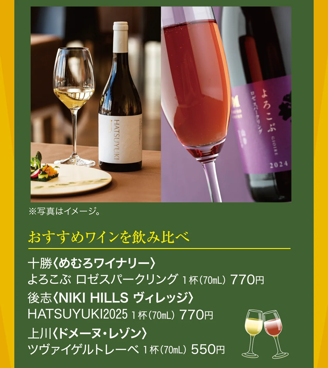 おすすめワインを飲み比べ