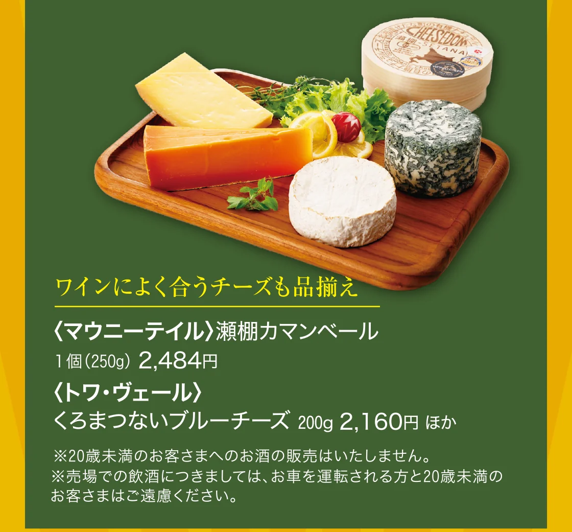 ワインによく合うチーズも品揃え