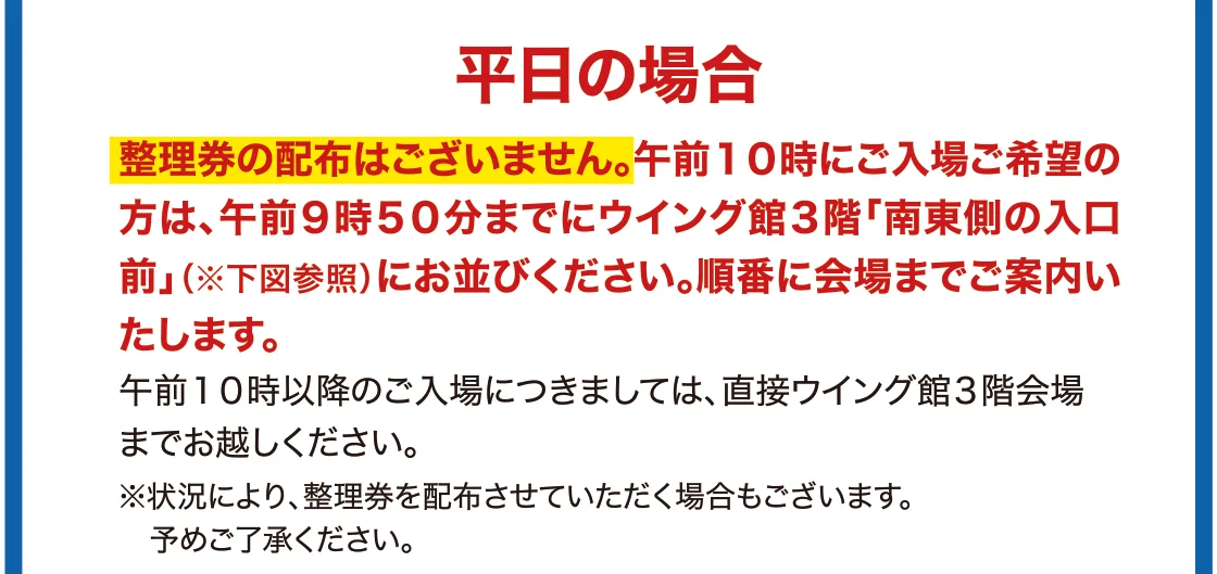 平日の場合
