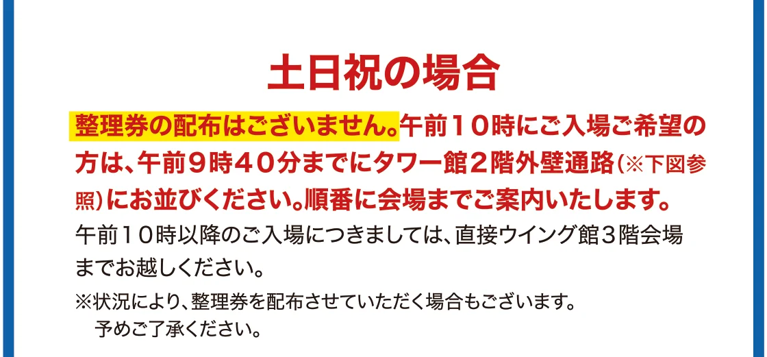 土日祝の場合