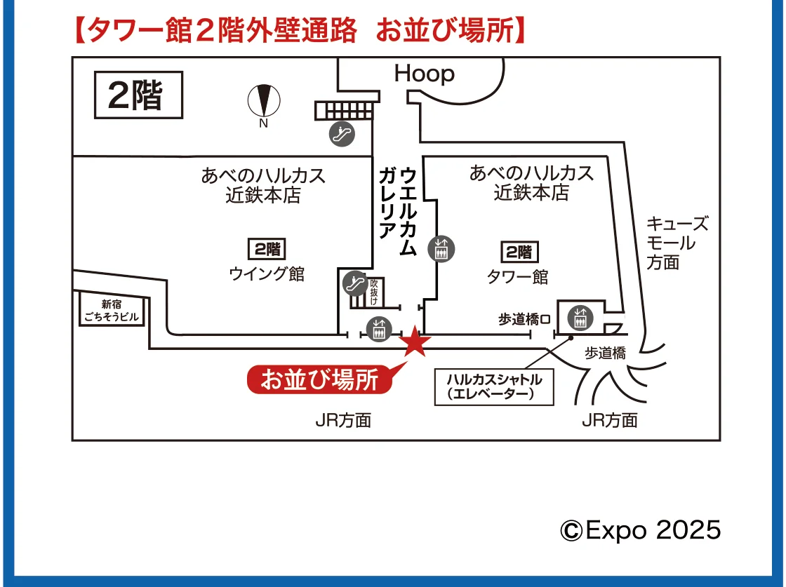 【タワー館２階外壁通路お並び場所】