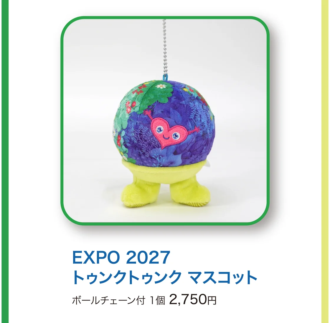 EXPO 2027 トゥンクトゥンク マスコット