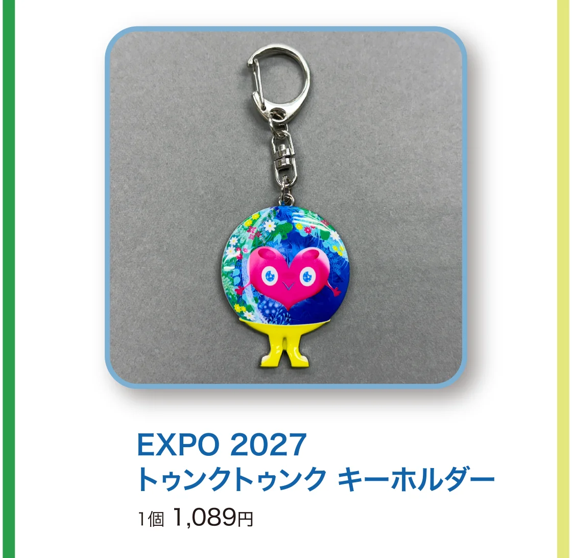 EXPO 2027 トゥンクトゥンク キーホルダー