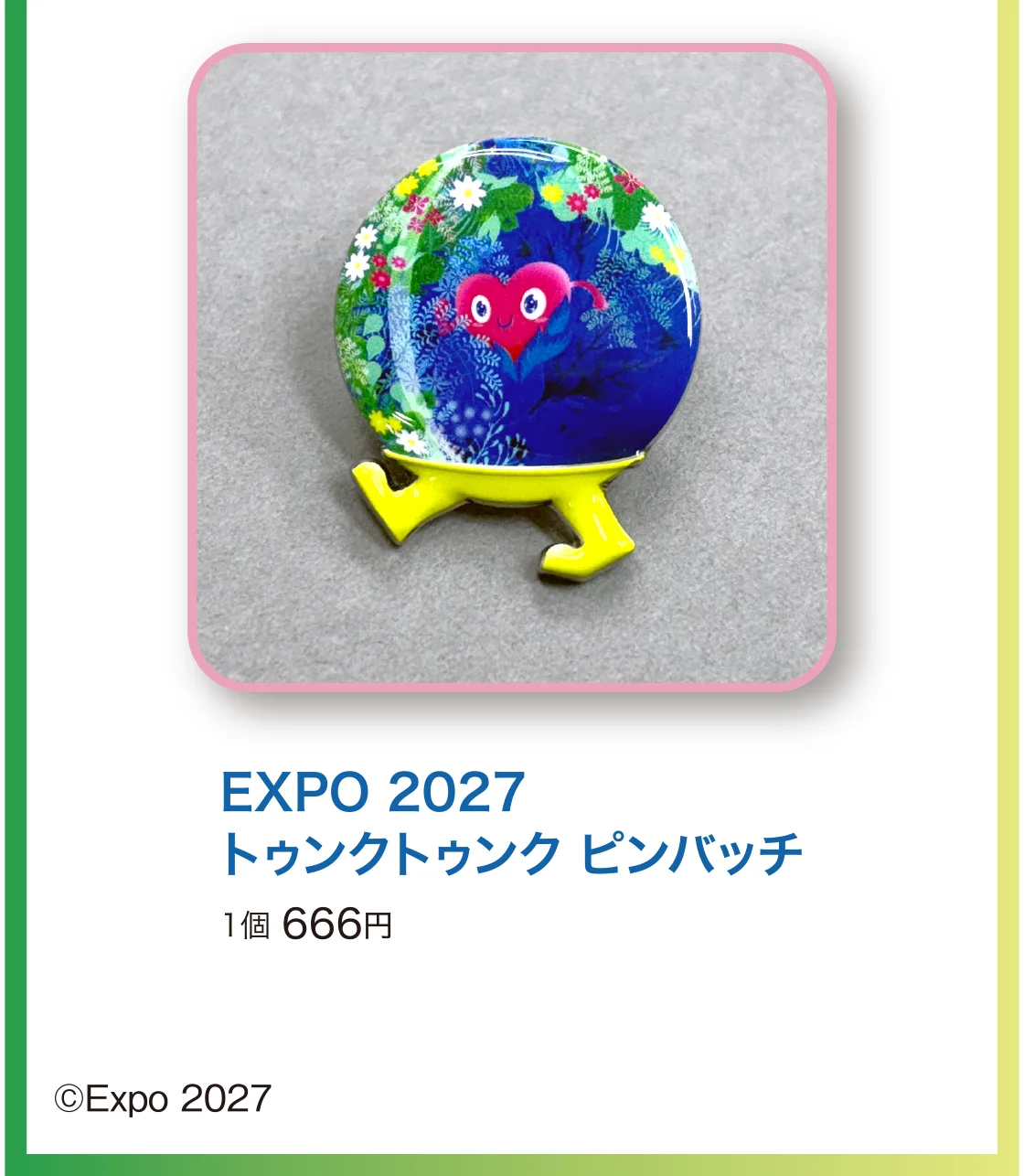 EXPO 2027 トゥンクトゥンク ピンバッチ