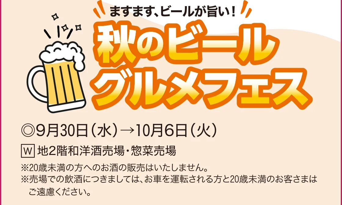 秋のビールグルメフェス