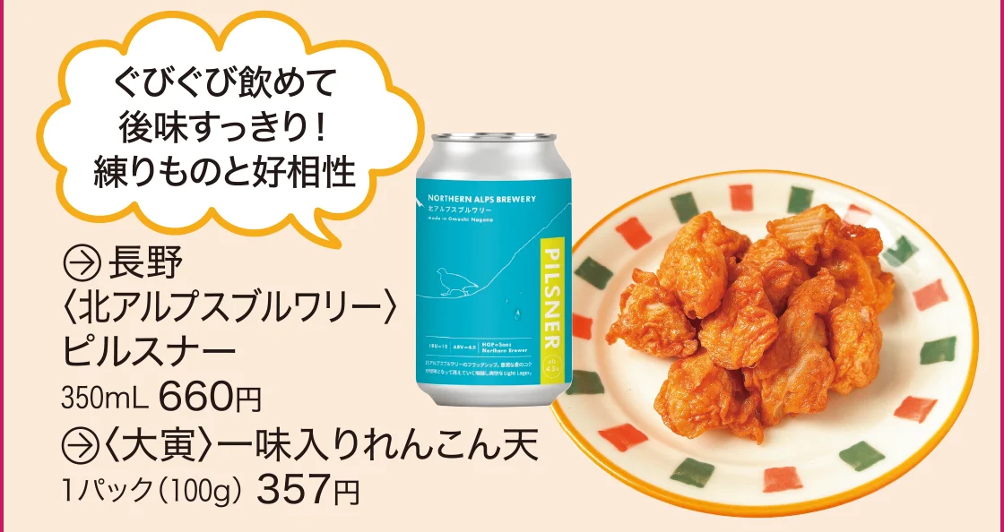 〈北アルプスブルワリー〉〈大寅〉