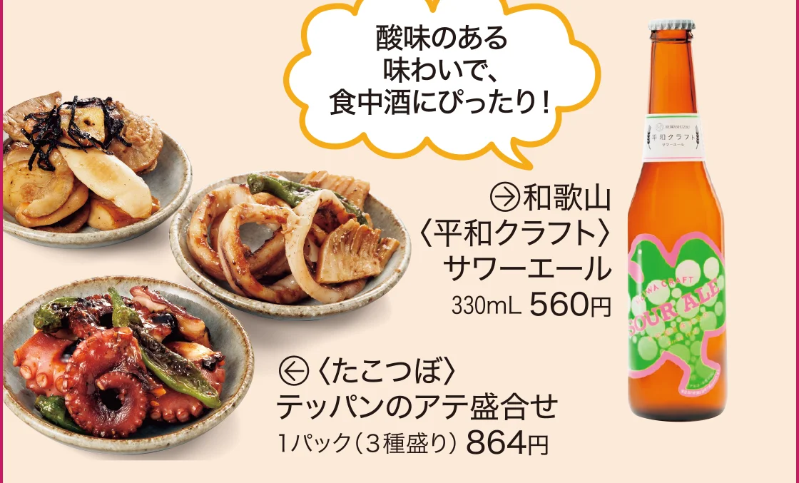 〈たこつぼ〉〈平和クラフト〉