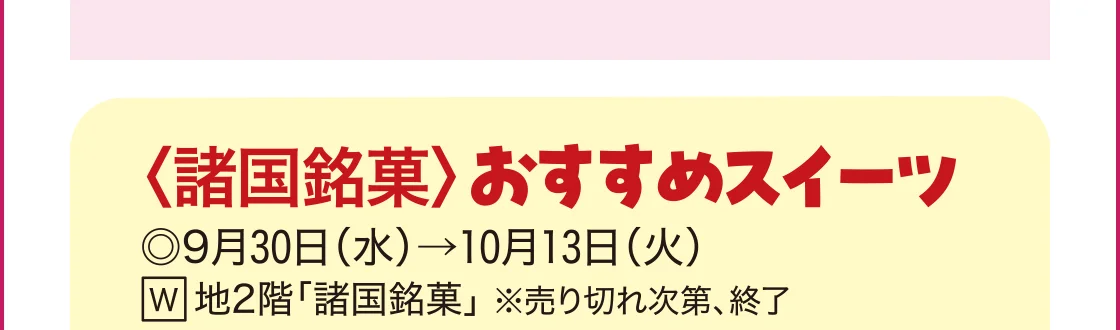 〈諸国銘菓〉おすすめスイーツ