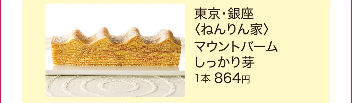 〈ねんりん家〉