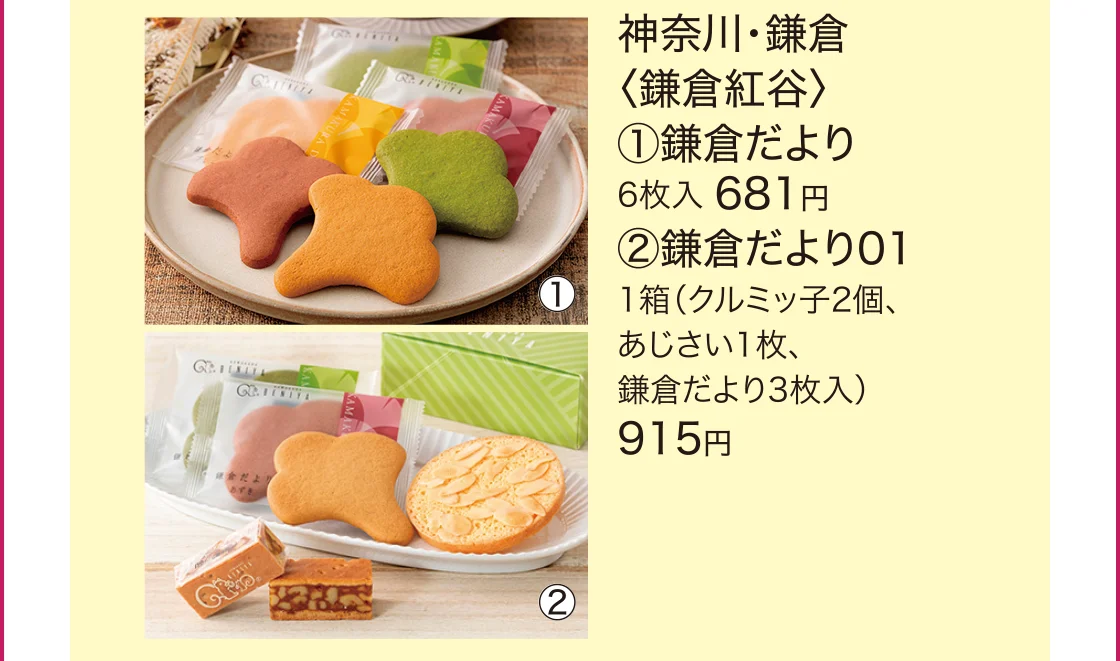 〈鎌倉紅谷〉