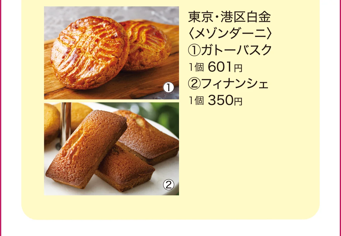 〈メゾンダーニ〉