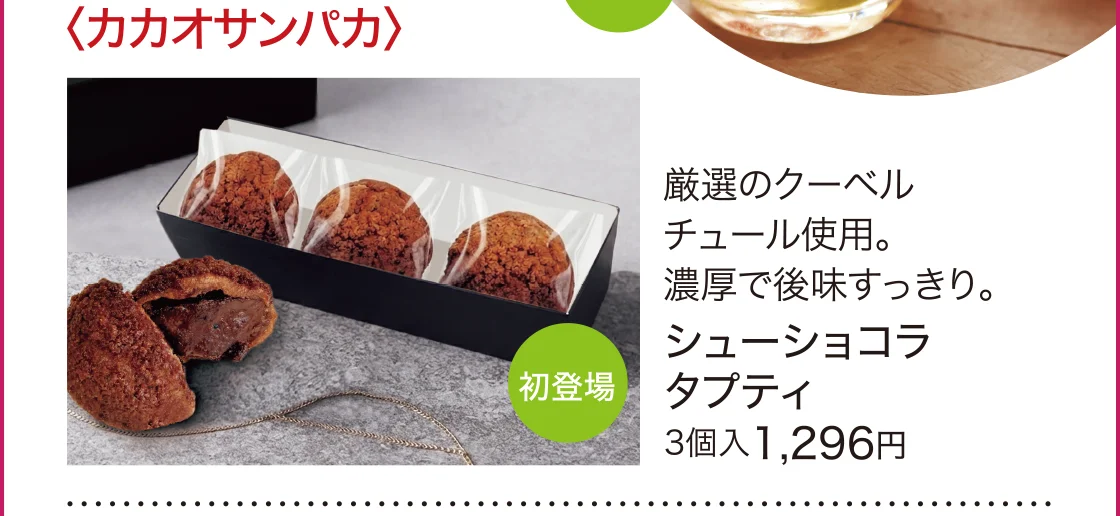 〈カカオサンパカ〉