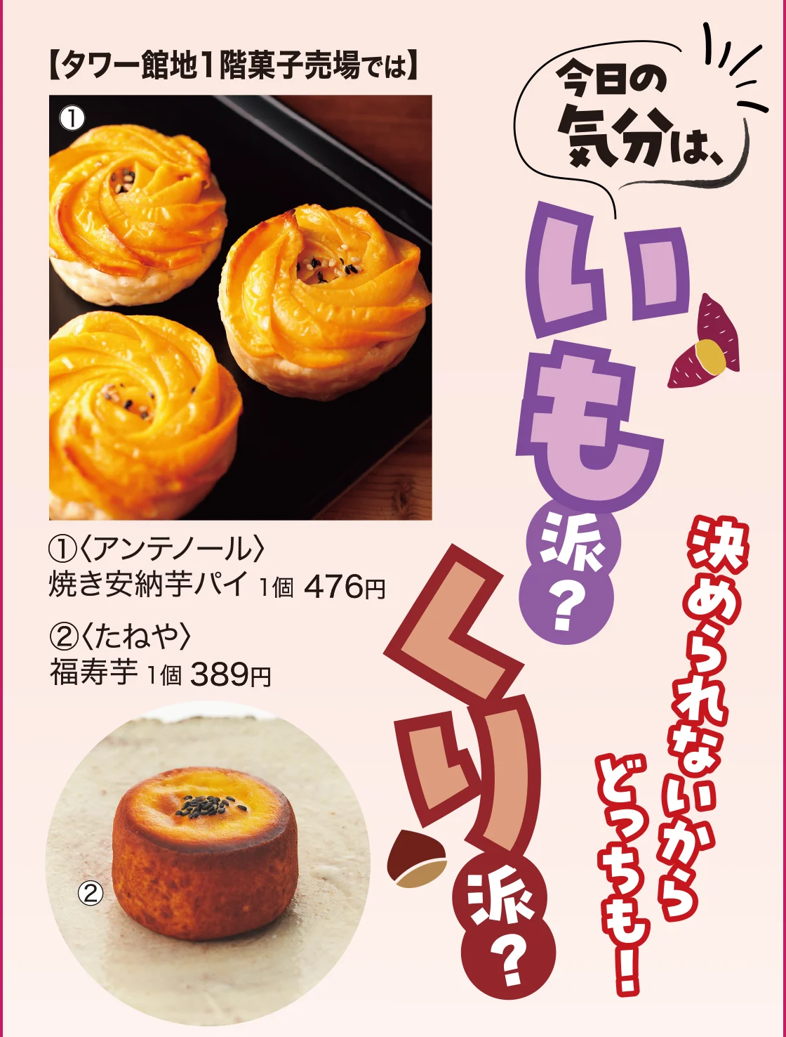 【タワー館地1階菓子売場では】〈アンテノール〉〈たねや〉