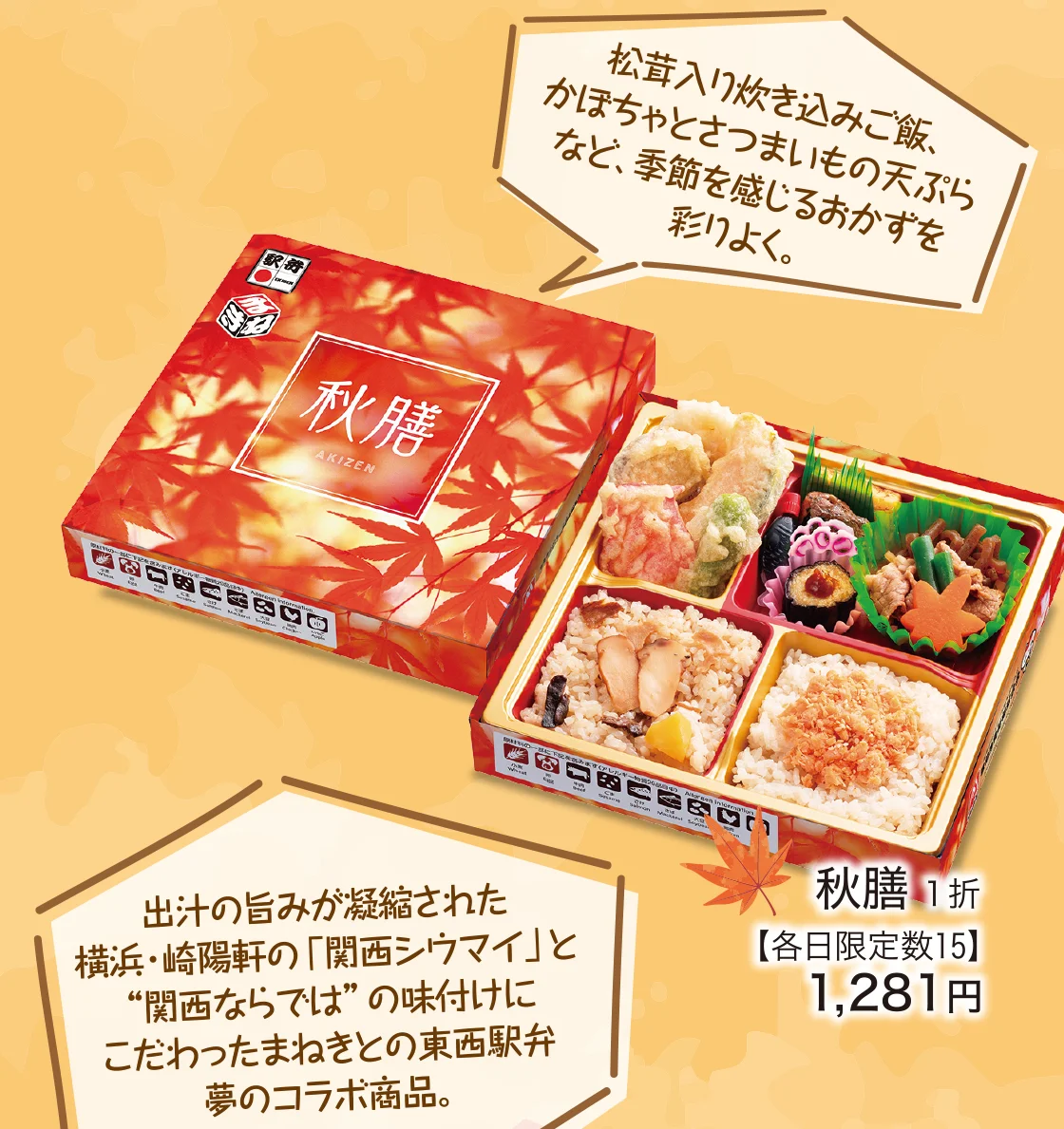秋膳