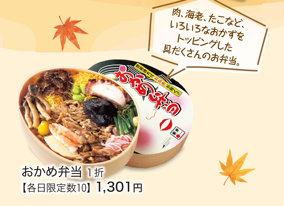 おかめ弁当