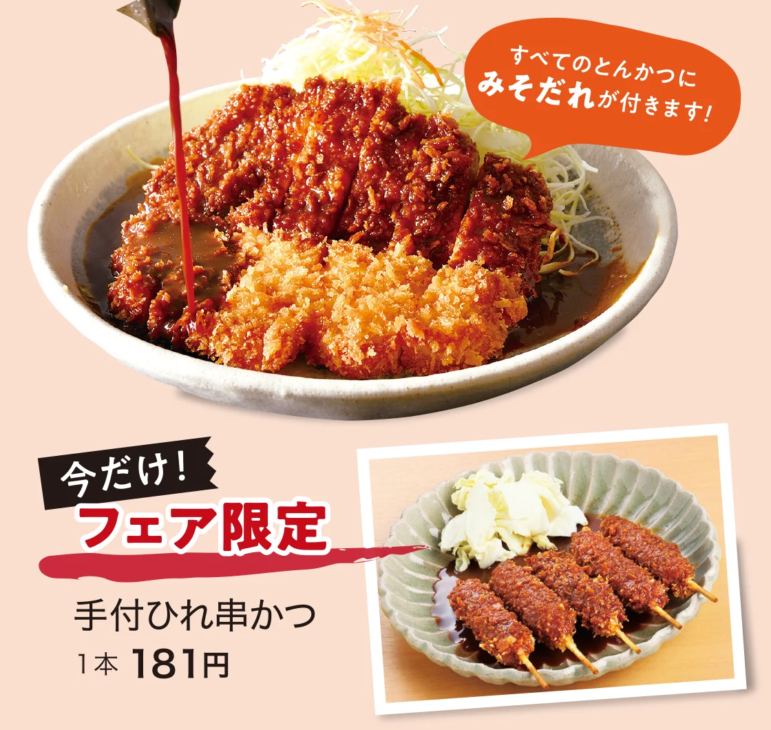 今だけ！フェア限定