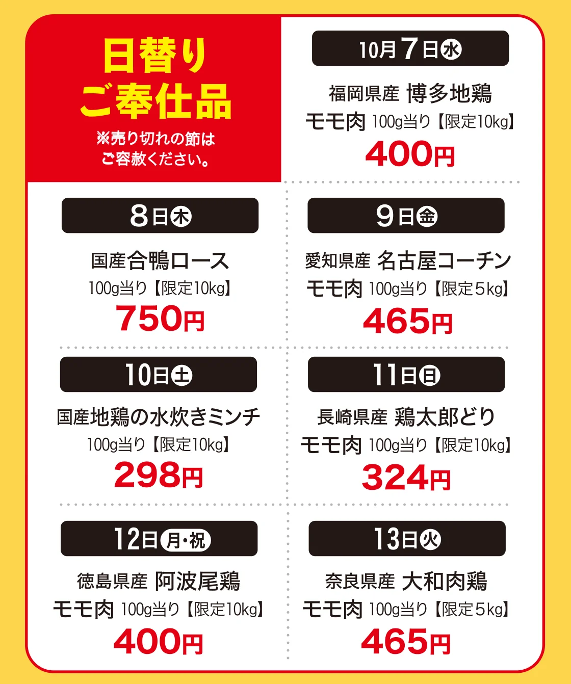 日替りご奉仕品