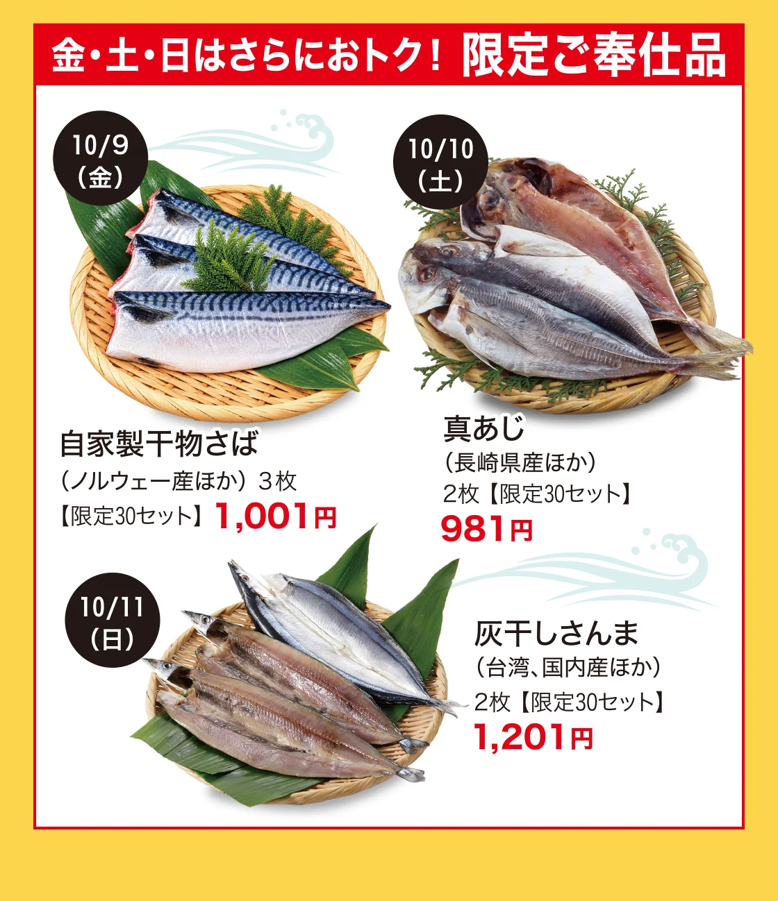 金・土・日はさらにおトク！ 限定ご奉仕品