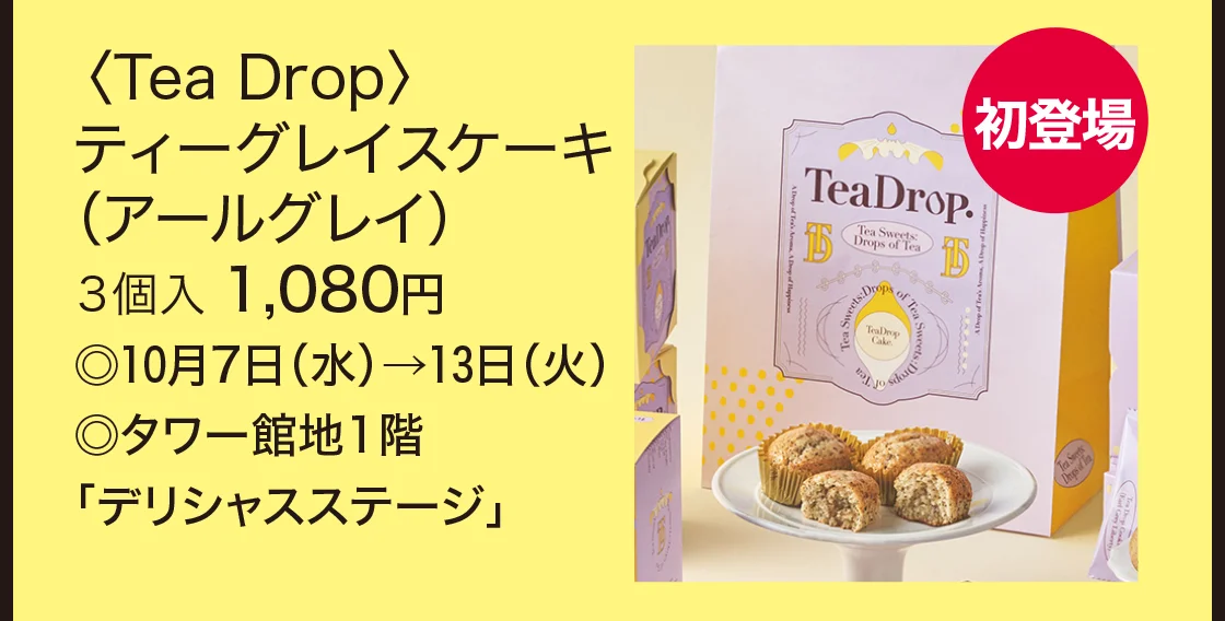 〈Tea Drop〉ティーグレイスケーキ（アールグレイ）