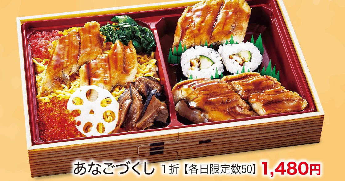 あなごづくし