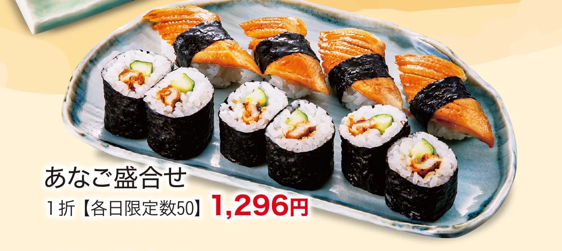 あなご盛合せ