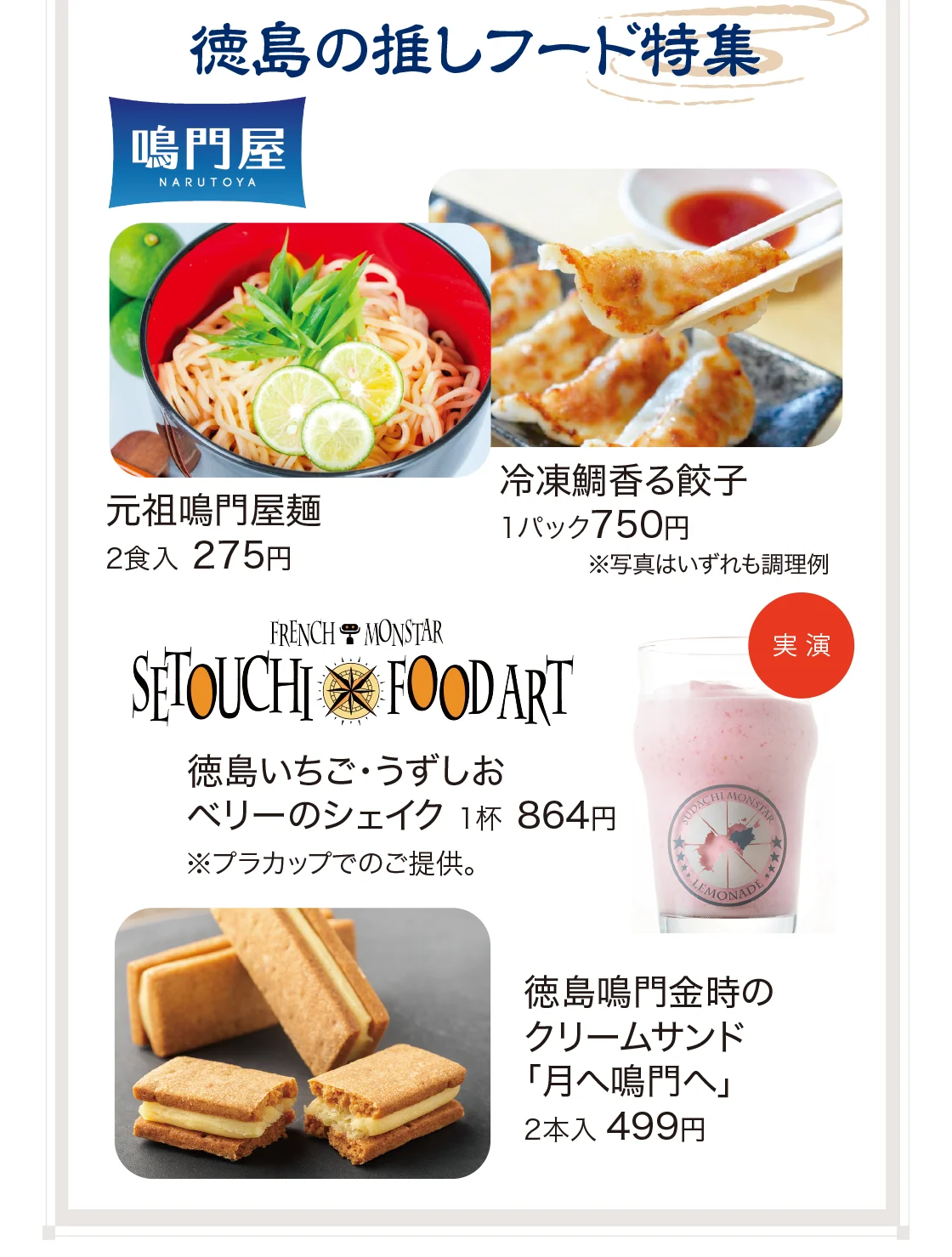 徳島の推しフード特集