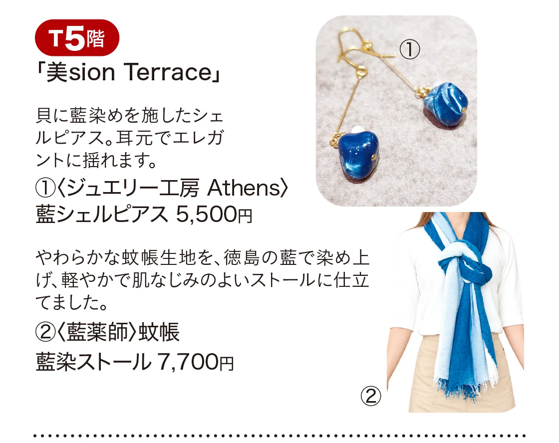 T5階「美sion Terrace」