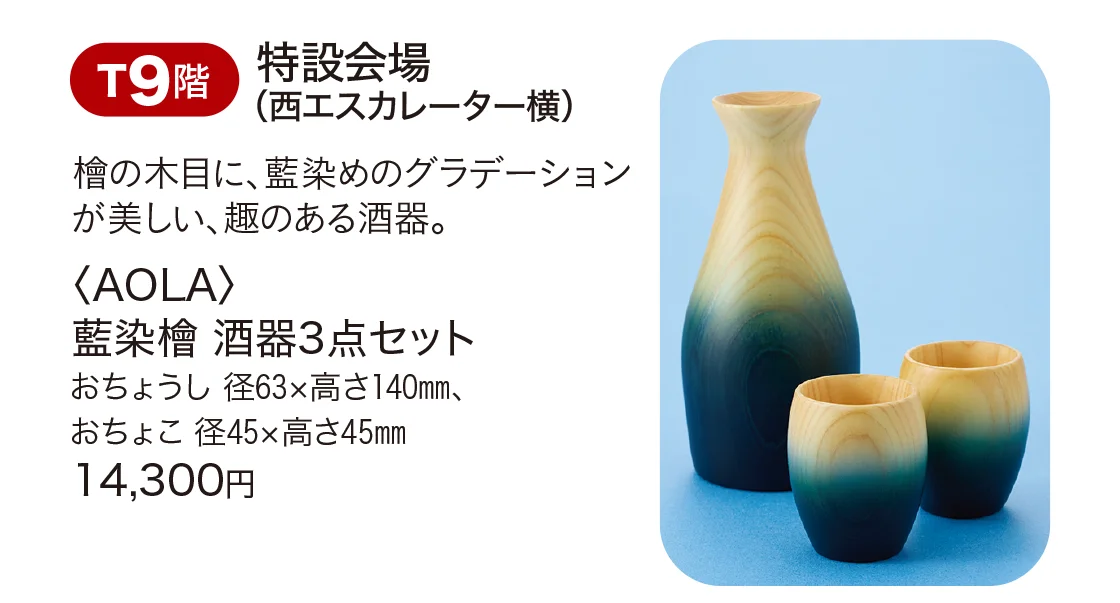 T9階 特設会場（西エスカレーター横）
