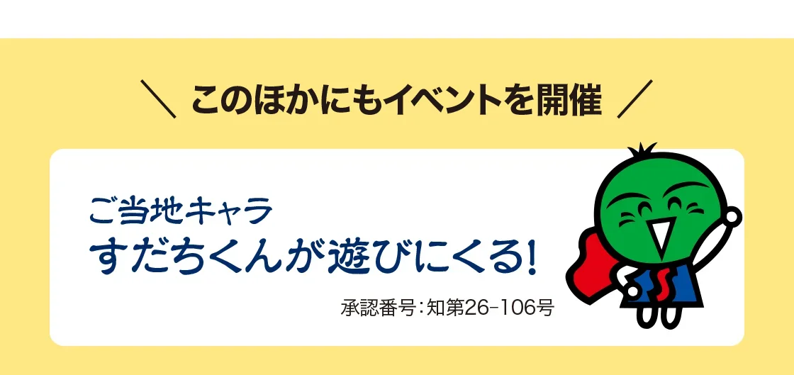 このほかにもイベントを開催