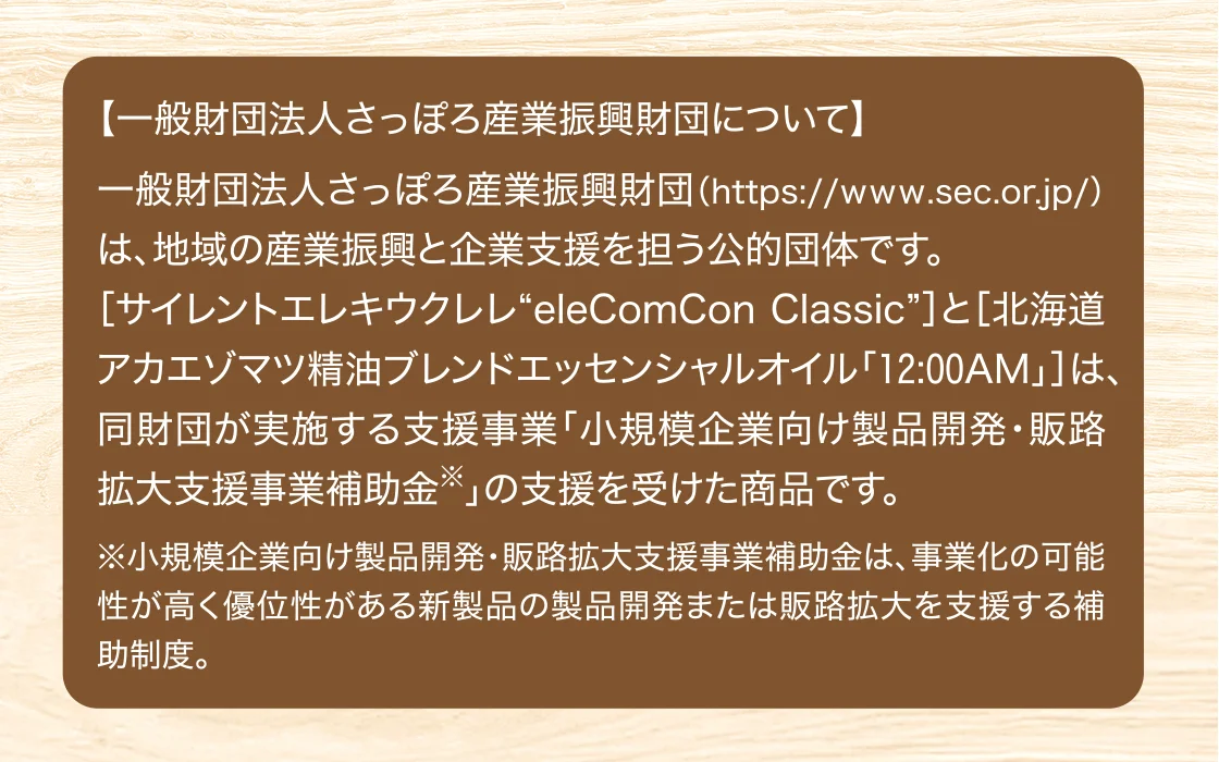 【一般財団法人さっぽろ産業振興財団について】