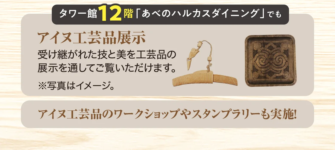 アイヌ工芸品展示・アイヌ工芸品のワークショップやスタンプラリーも実施！
