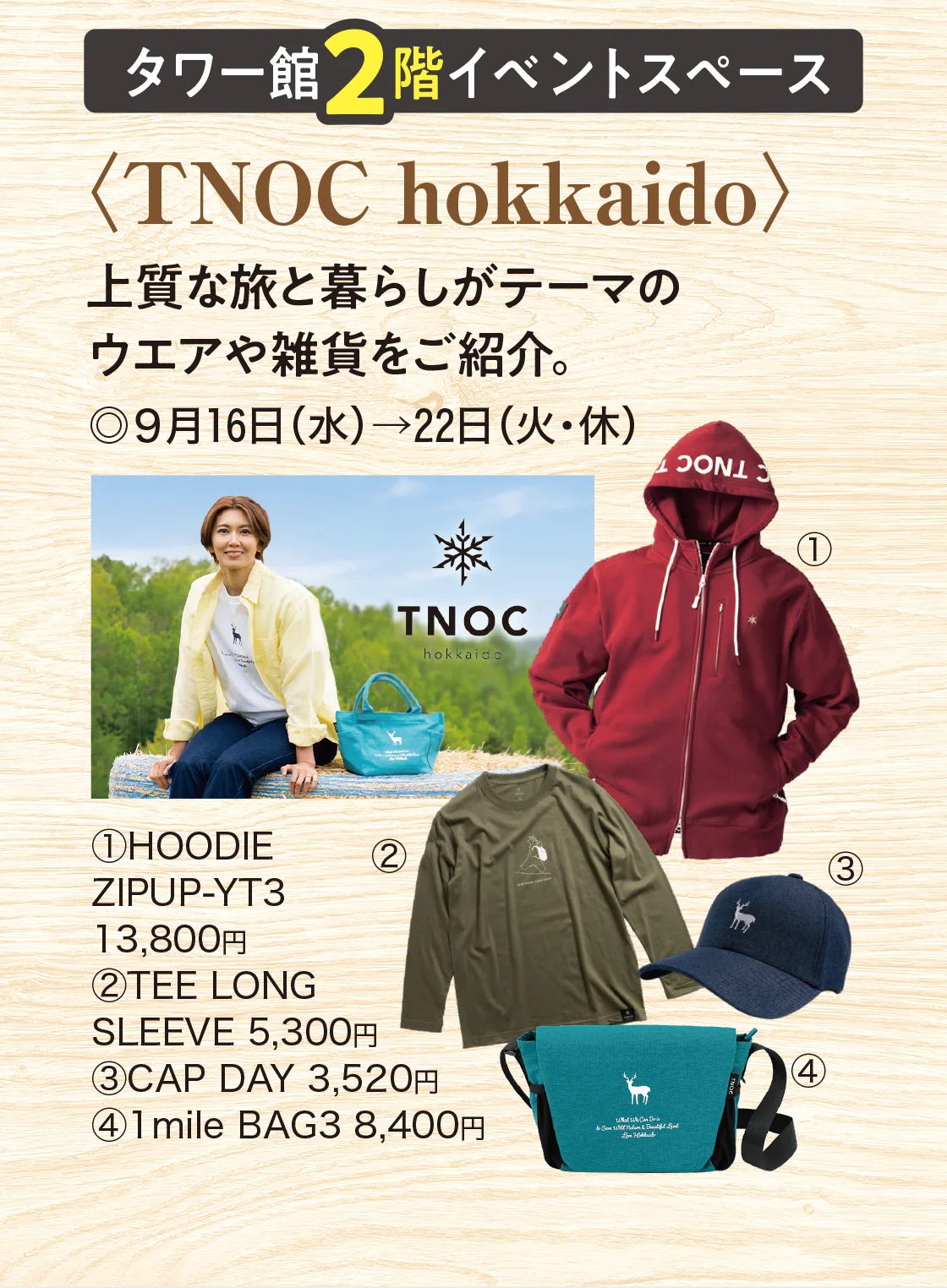 タワー館2階イベントスペース 〈TNOC hokkaido〉