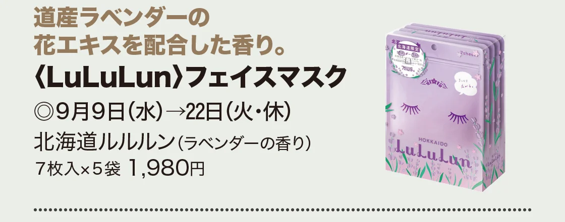 〈LuLuLun〉フェイスマスク