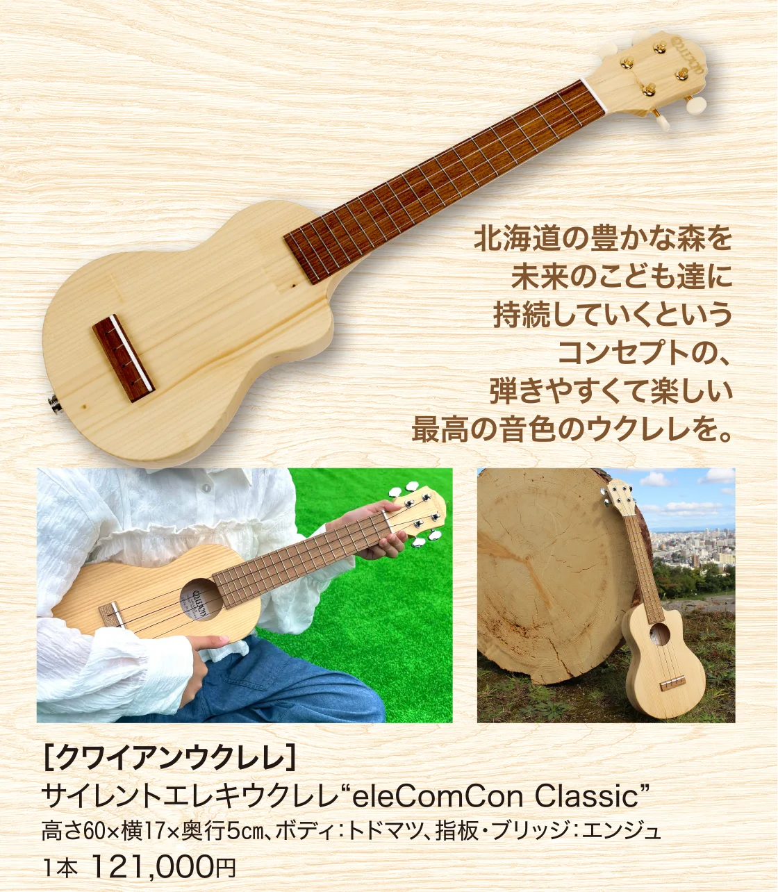 ［クワイアンウクレレ］