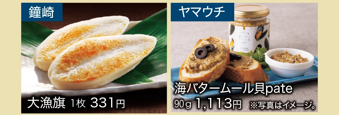 〈鐘崎〉〈ヤマウチ〉