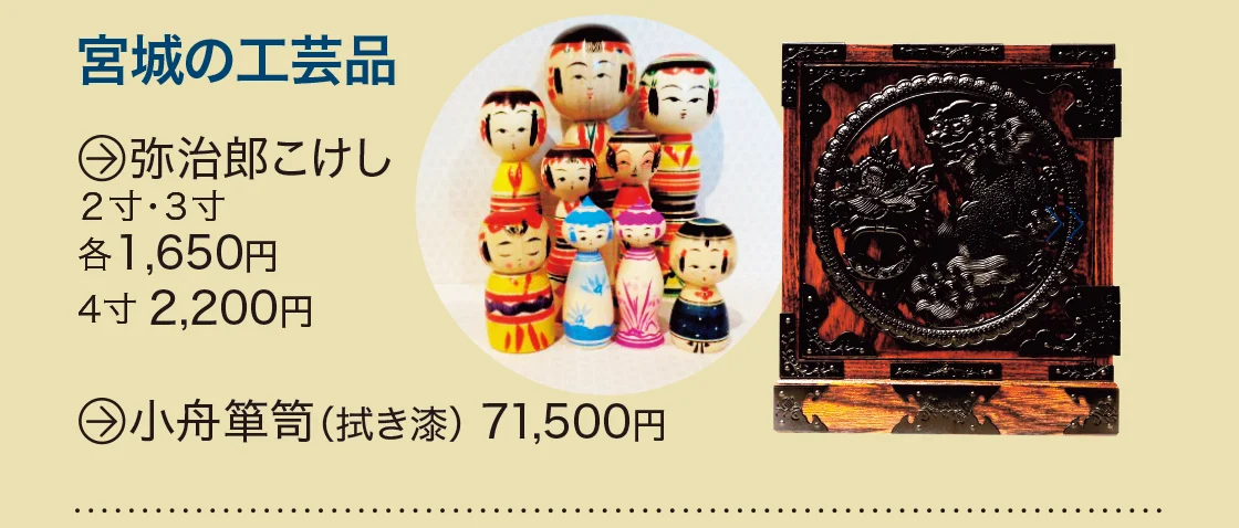 宮城の工芸品