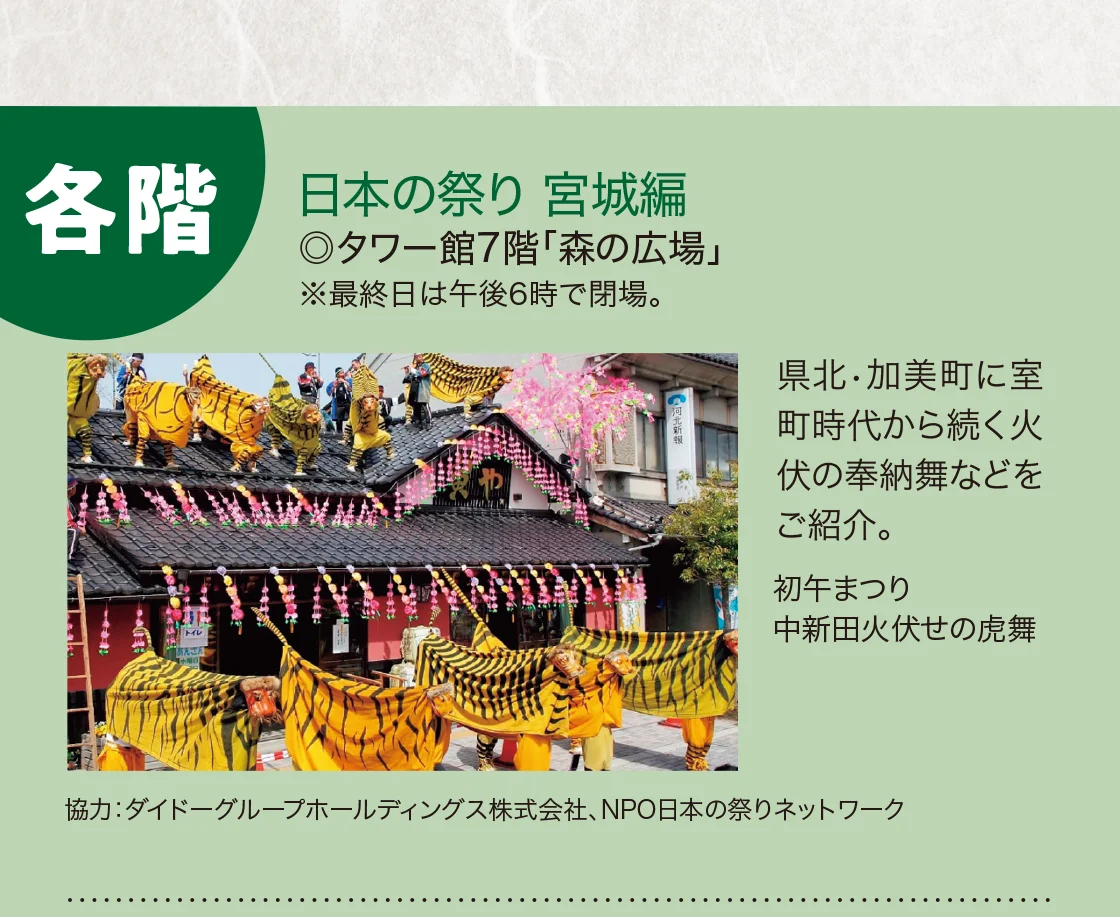 各階・日本の祭り 宮城編