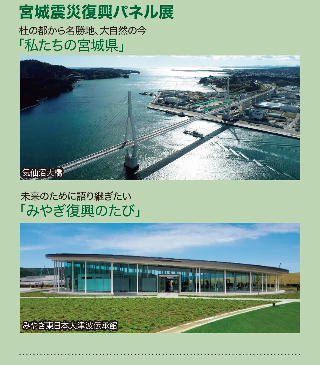 宮城震災復興パネル展