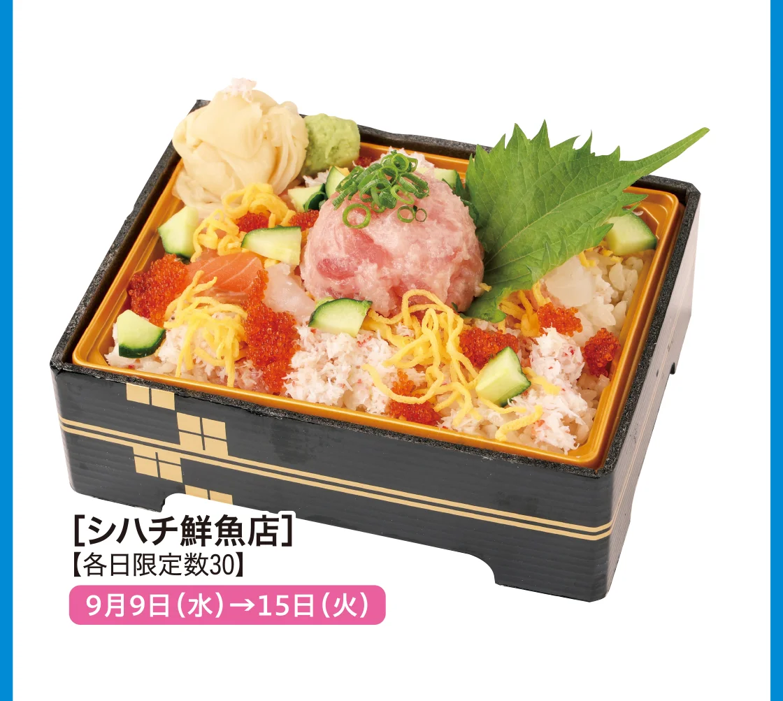 ［シハチ鮮魚店］