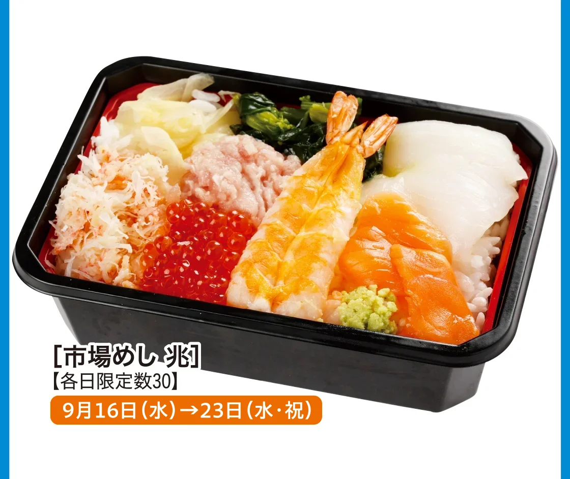 ［市場めし 兆］