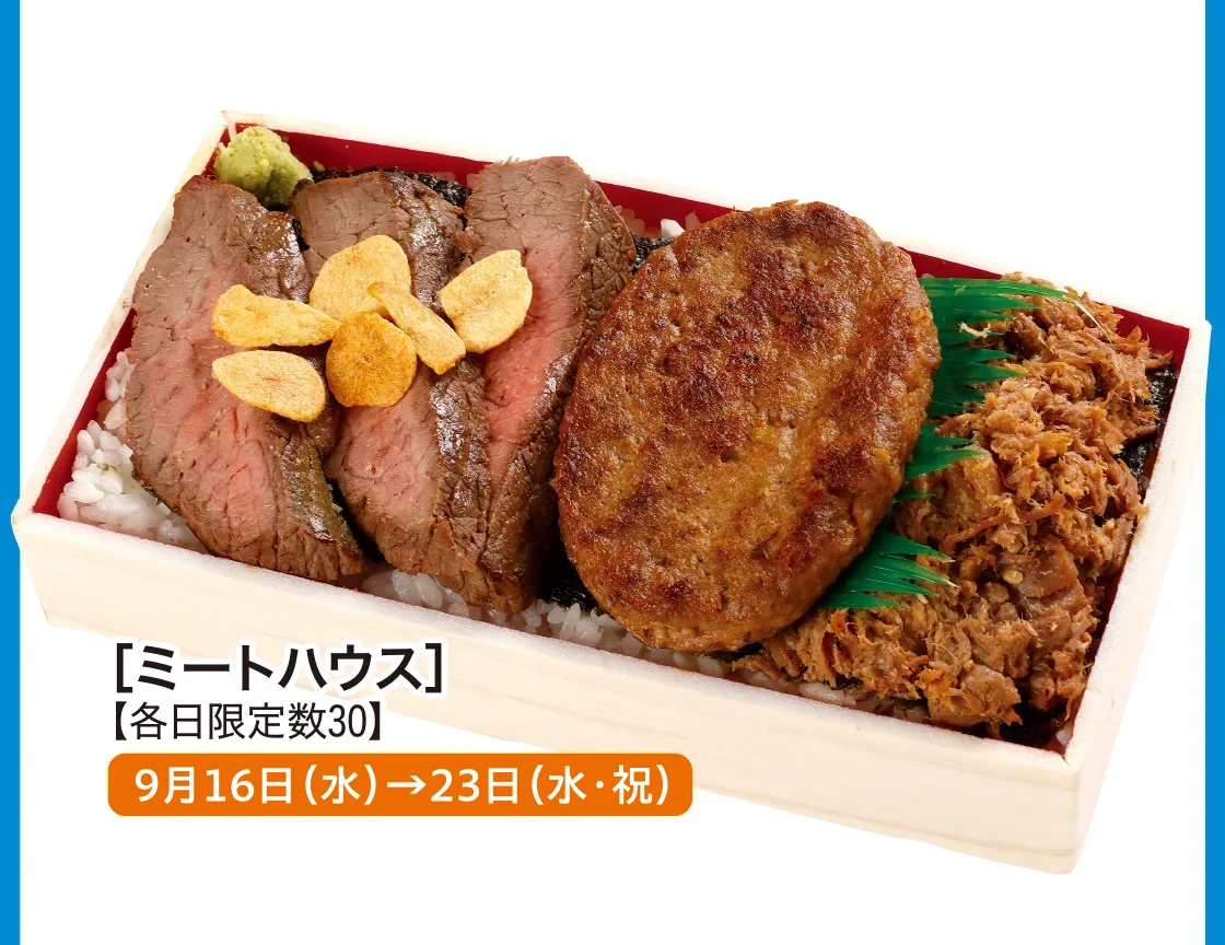 ［ミートハウス］