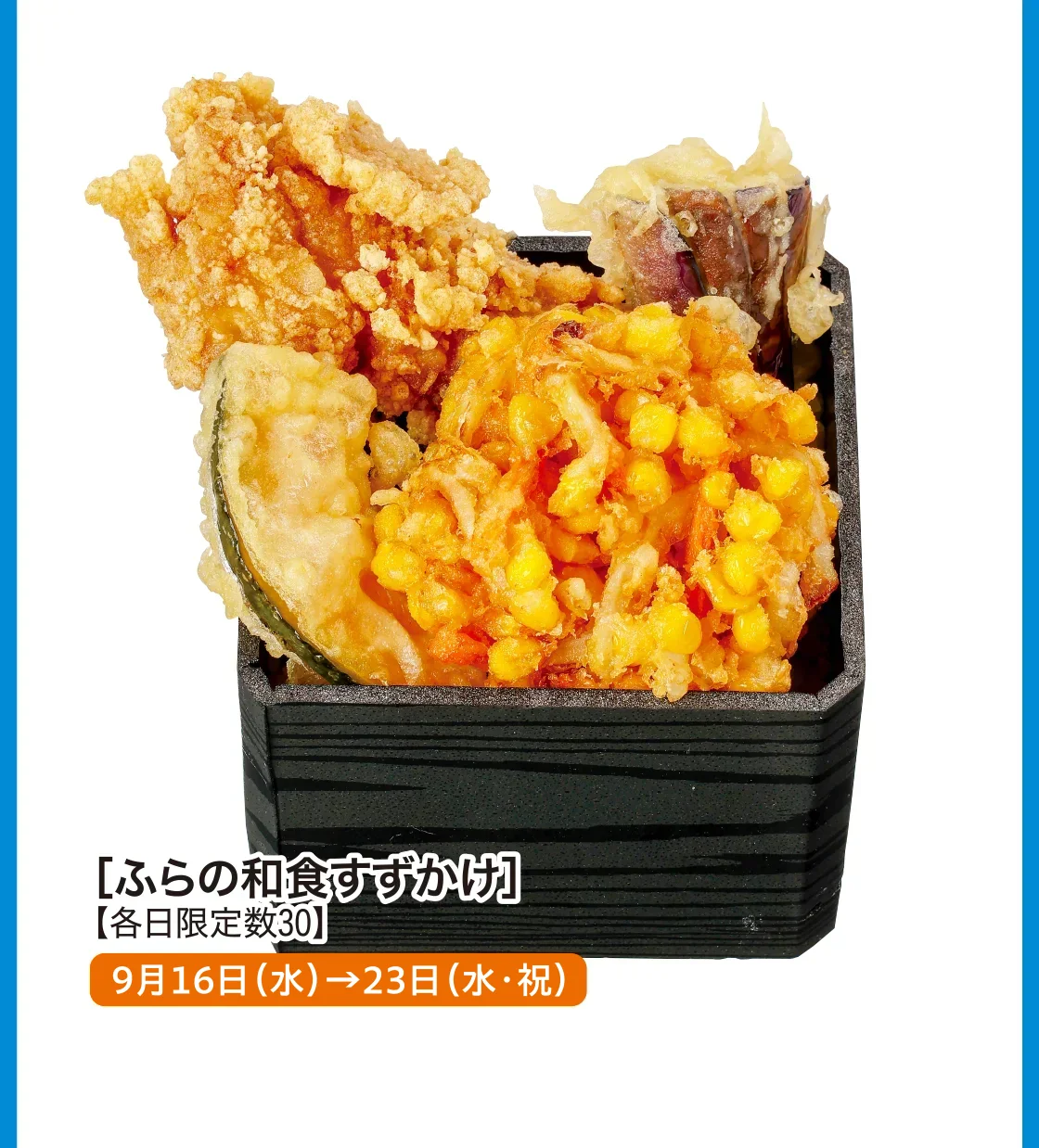 ［ふらの和食すずかけ］