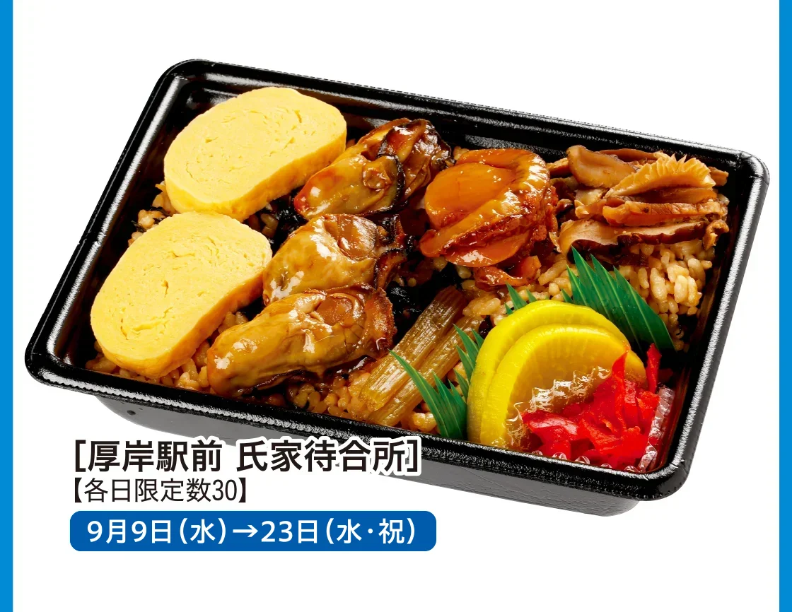 ［厚岸駅前 氏家待合所］