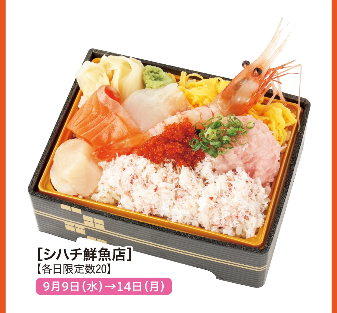 ［シハチ鮮魚店］